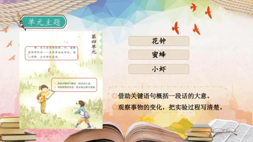 【核心素养】部编版语文三年级下册-习作4. 我做了一项小实验（课件）