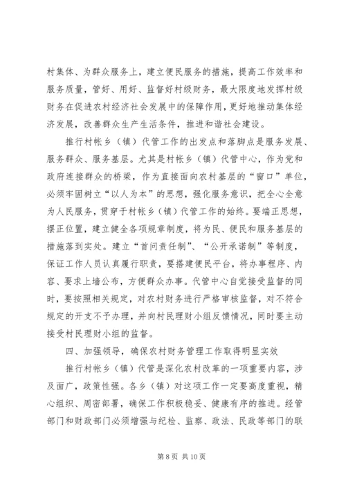 副县长在代管工作会议上的讲话.docx