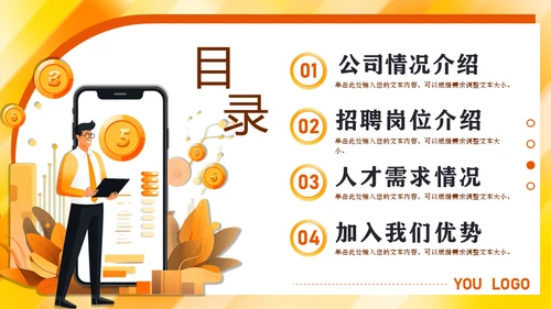 秋季招聘会移动互联网招人通用PPT模板