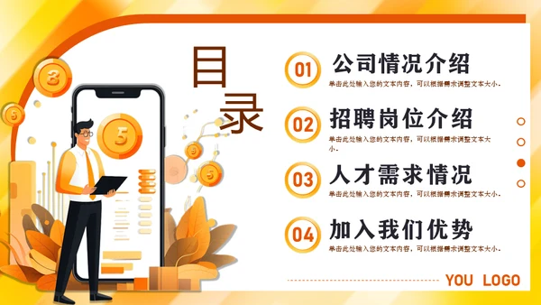 秋季招聘会移动互联网招人通用PPT模板