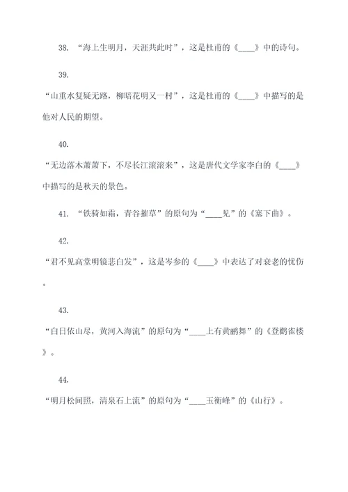 五年级下册语文古诗文填空题