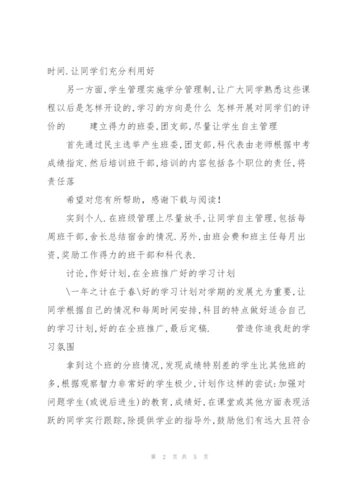 20XX年6月高一班主任工作计划范文.docx