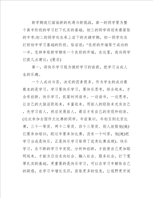 春季开学典礼的教师发言稿3篇秋季开学新教师代表开学典礼发言稿