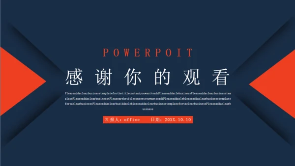 商务风企业招聘通用PPT模板
