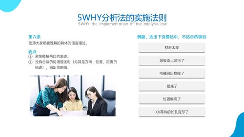 蓝色商务风简约实拍5why分析法培训ppt