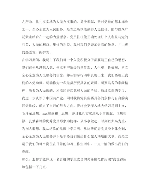 精编委托书大学生党校学习心得体会例文五篇.docx