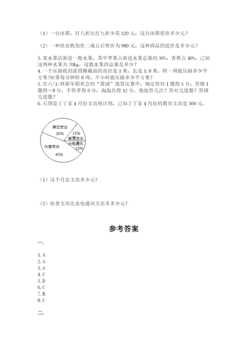 青岛版数学小升初模拟试卷及答案（各地真题）.docx