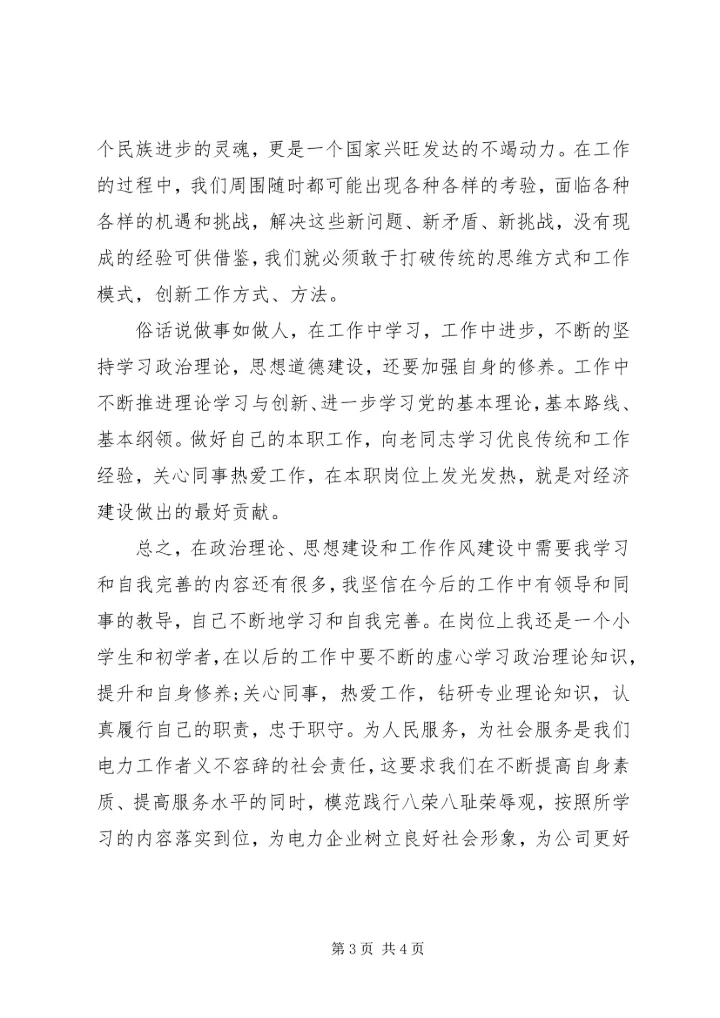“正风肃纪树形象”活动心得体会.docx