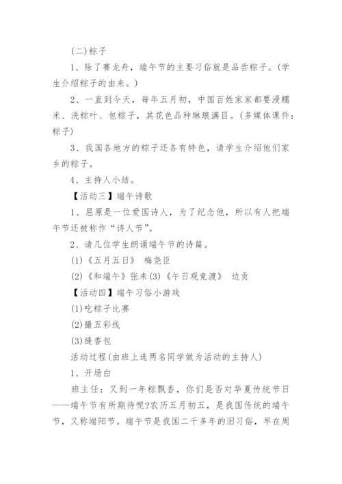 走近端午主题班会.docx