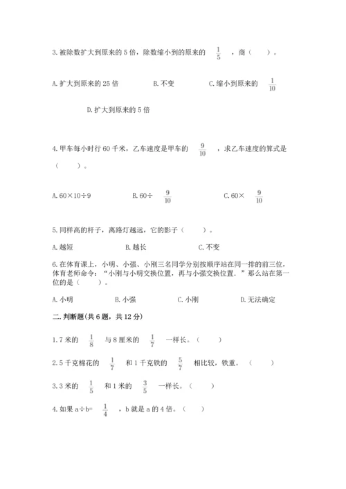 人教版六年级上册数学期中测试卷及参考答案（培优b卷）.docx