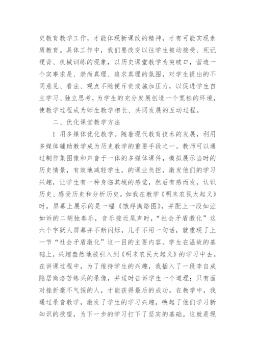 浅议新课改下的高中历史教学论文.docx