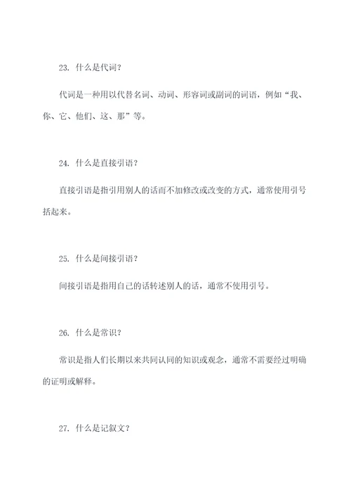 小学生文章基础知识