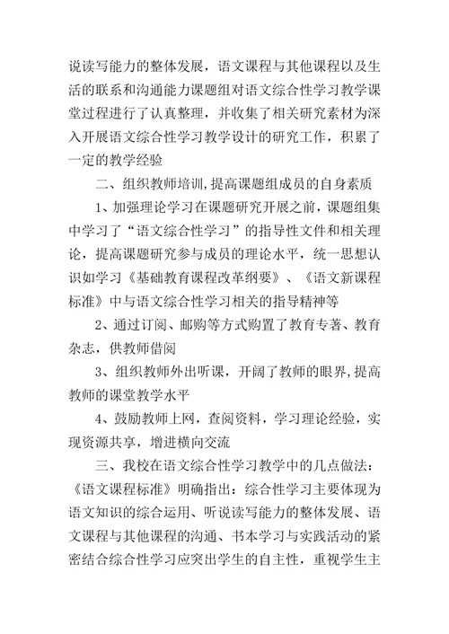 小学语文教学学习经验范文