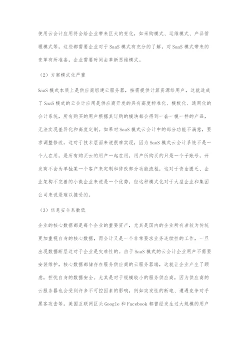 基于SaaS模式下的云会计应用研究.docx