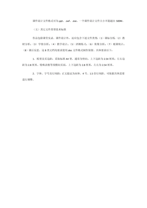 一师一优课注意项目.docx