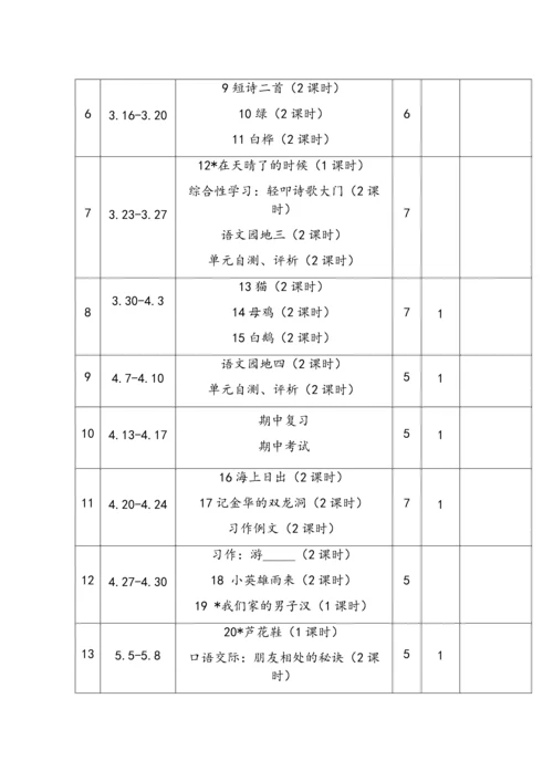 【小学语文】4下语文教学计划.docx