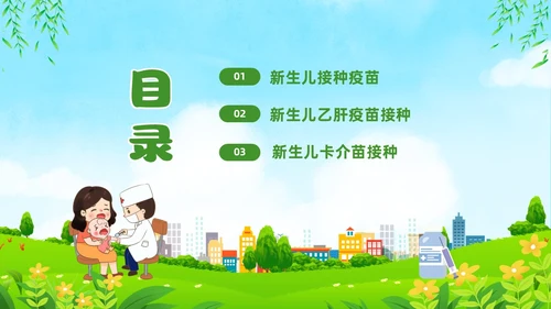 绿色清新卡通儿童关注儿童健康新生儿预防接种宣传主题