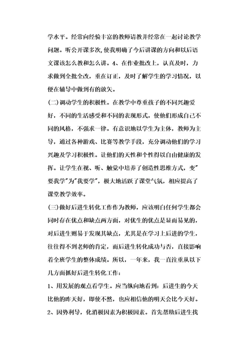 新教师课程教学工作总结