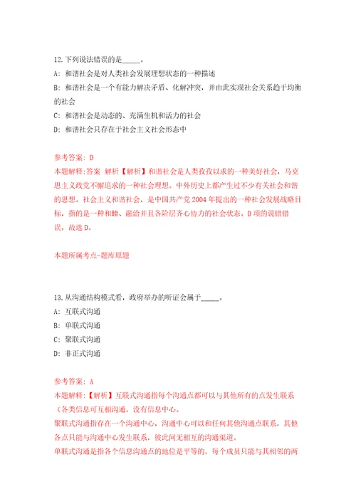 江西省上犹县人力资源和社会保障局招募1名高校毕业生见习押题训练卷第0卷