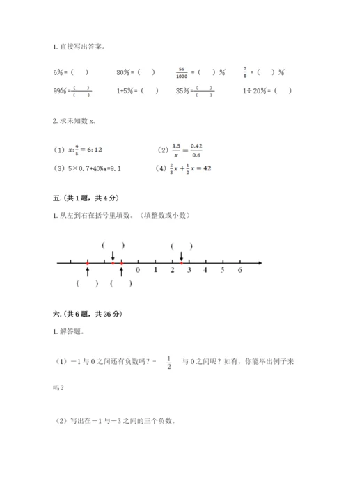 北师大版数学小升初模拟试卷含完整答案（夺冠系列）.docx