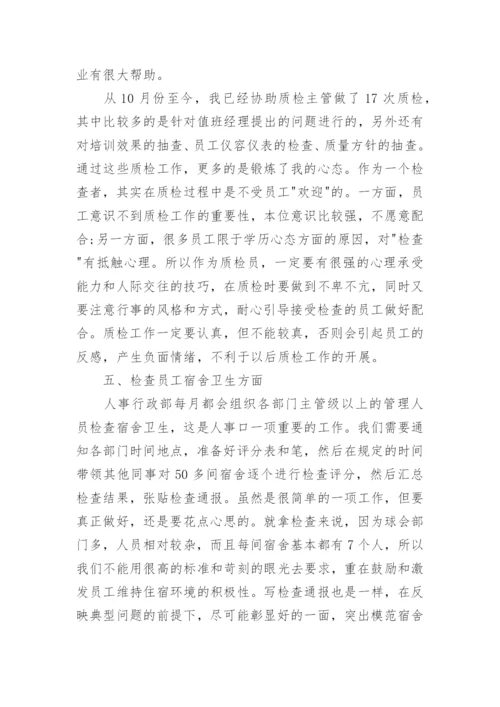 行政管理实习总结.docx