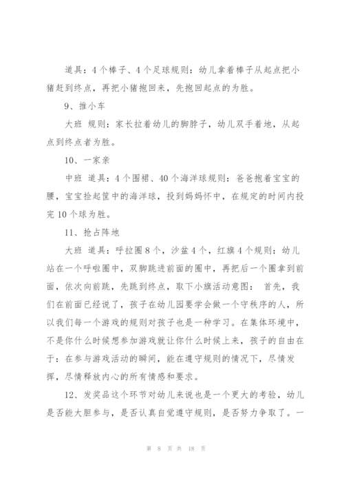 校园春季趣味运动会策划书范文.docx