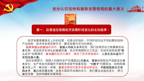学习国内大循环为主体国内国际双循环相互促进新发展格局PPT