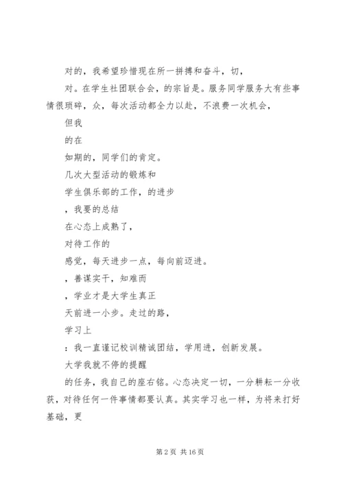 优秀宣传委员评选申请书_1.docx