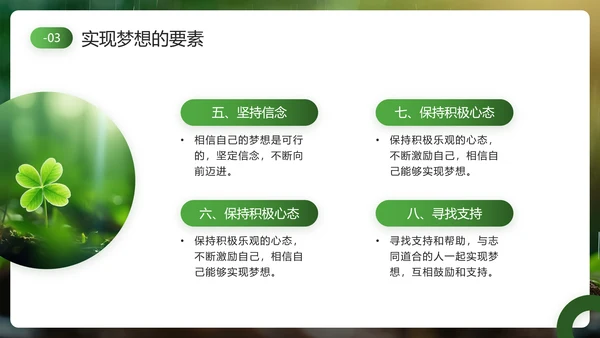 发芽生长，努力成长主题班会PPT模板
