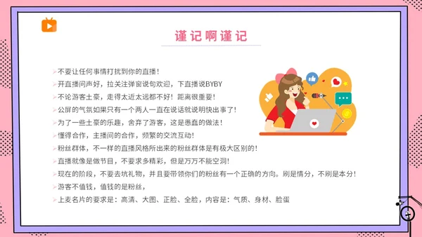 粉波普风插画简约商务公司企业主播直播学习培训宣传直播培训