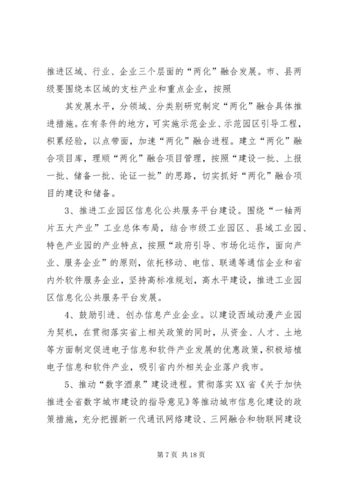 县经济和信息化委员会主任任职工作汇报.docx