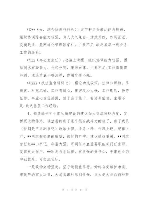 领导班子评议意见优点和不足3篇.docx