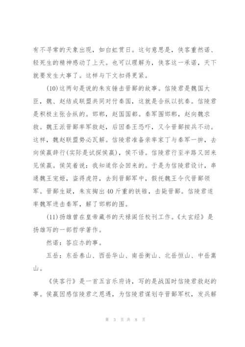 李白《侠客行》全诗.docx