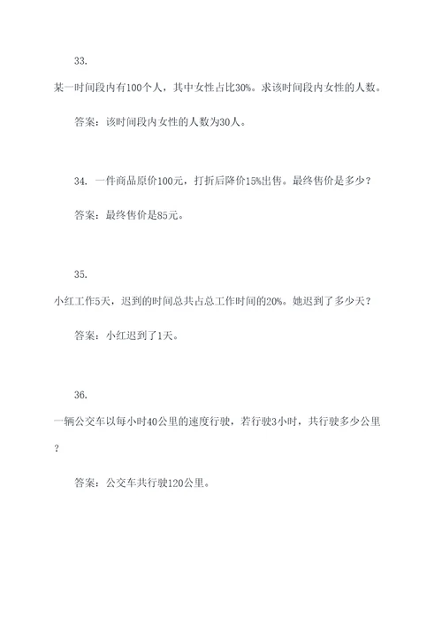 六年级数学上册百分数应用题