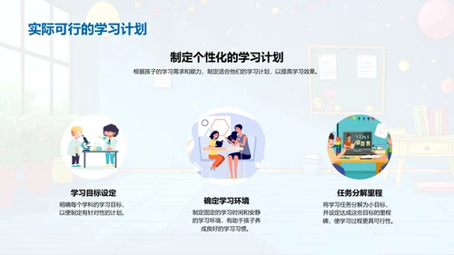 六年级学习目标PPT模板