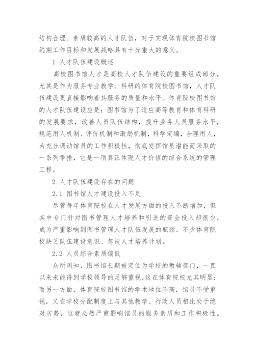 关于图书馆专业论文免费例本.docx