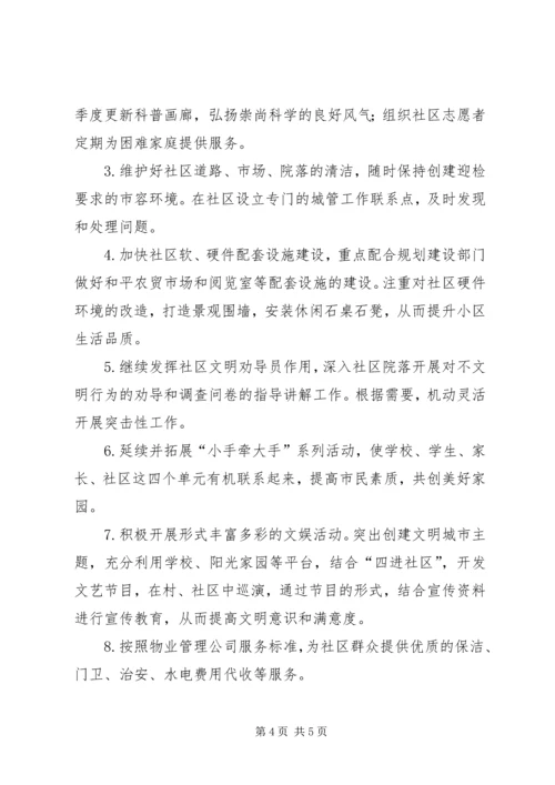 街道办事处关于报送文明指数测评整改工作方案的报告_1.docx