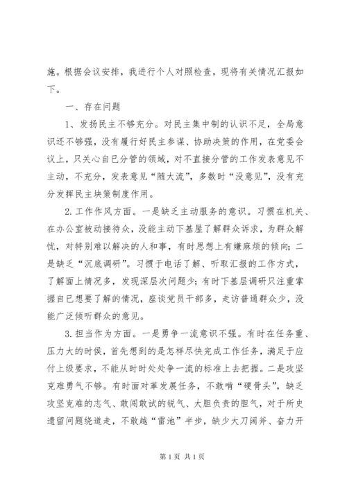 以案促改警示教育个人剖析材料范文5篇.docx