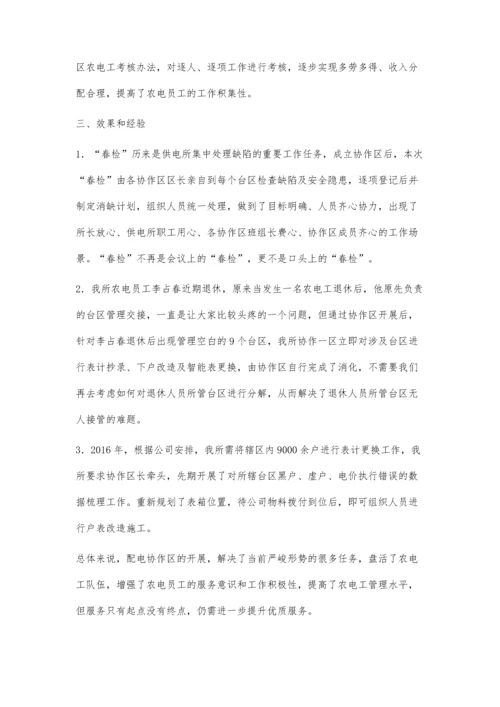 提升电力企业优质服务水平措施.docx