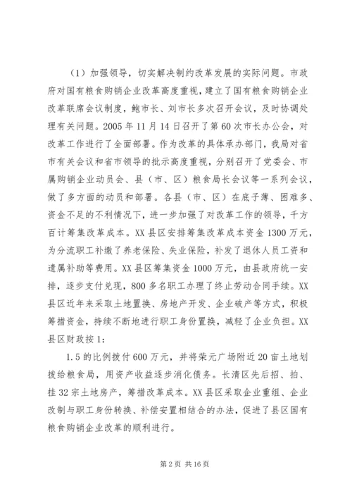 市粮食局工作总结及工作计划 (4).docx