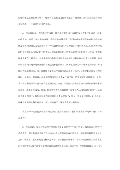 新版计划书_精品文档.docx