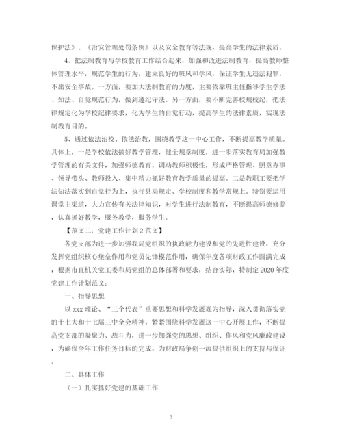 精编之关于写工作计划范文2.docx