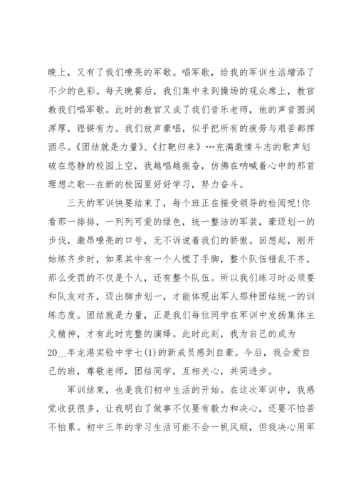 军训入学教育心得体会范文大全7篇.docx