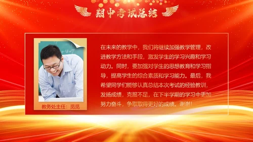 红色喜庆期中考试表彰大会PPT模板