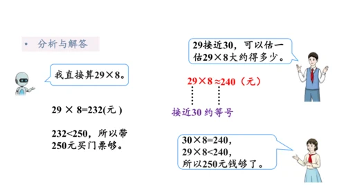 第六单元 第7课时 解决问题（一）教学课件(共30张PPT)三年级数学上册 人教版