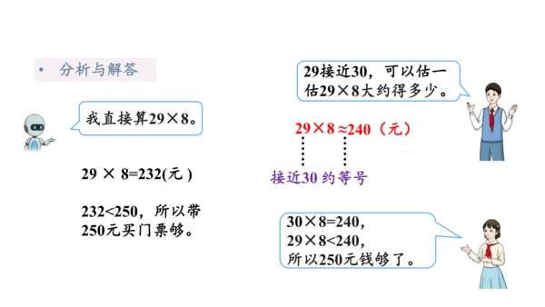 第六单元 第7课时 解决问题（一）教学课件(共30张PPT)三年级数学上册 人教版