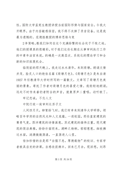 清华大学研修班学习心得 (2).docx