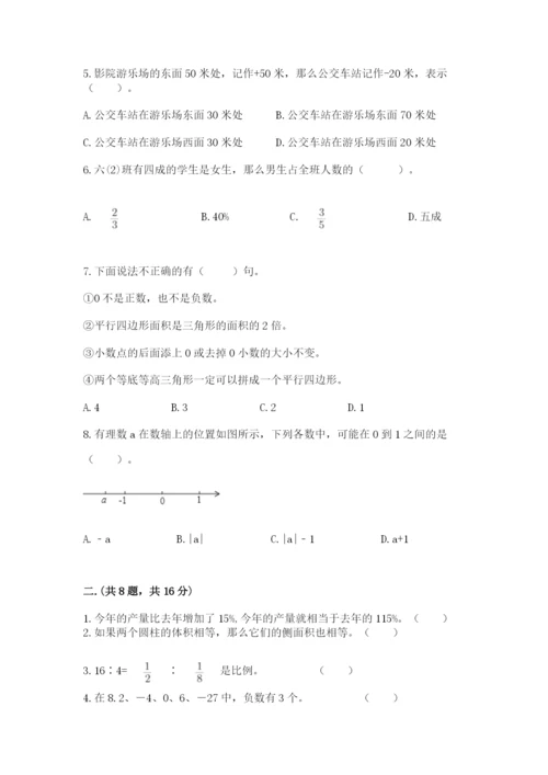 苏教版六年级数学下学期期末测试题（名师系列）.docx