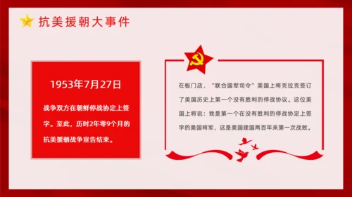 抗美援朝纪念日通用PPT模板