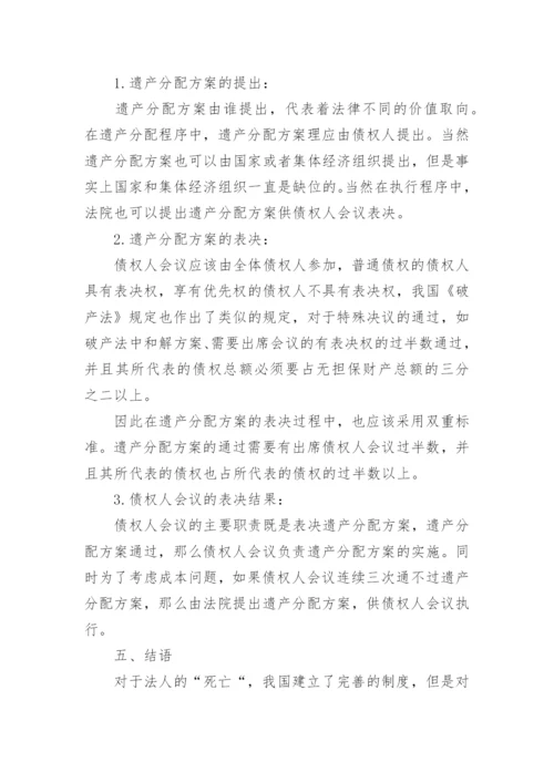 有关法律专业论文.docx